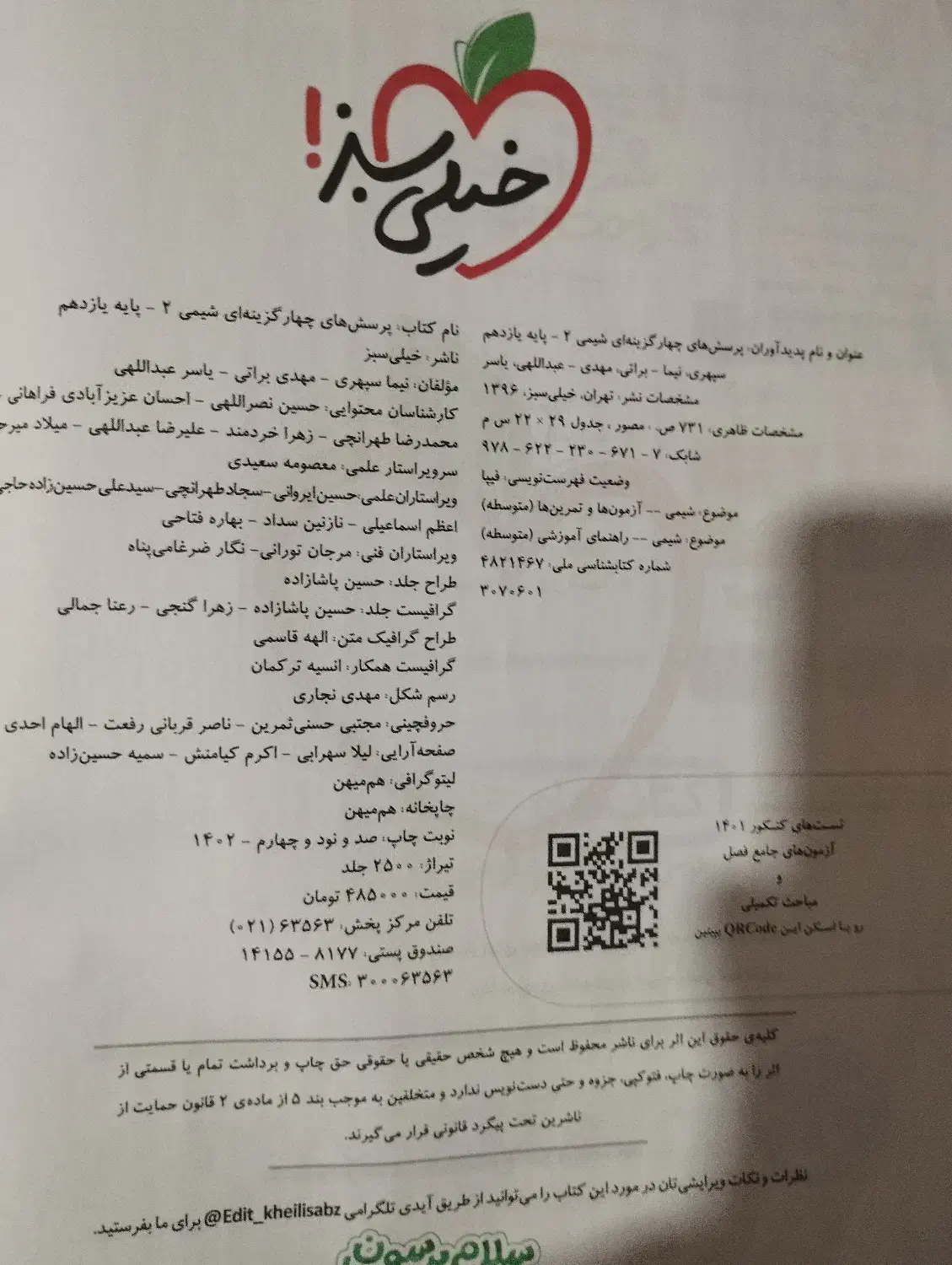 کتاب کمک درسی شیمی خیلی سبز|کتاب و مجله ادبی|قم, امامزاده ابراهیم|دیوار