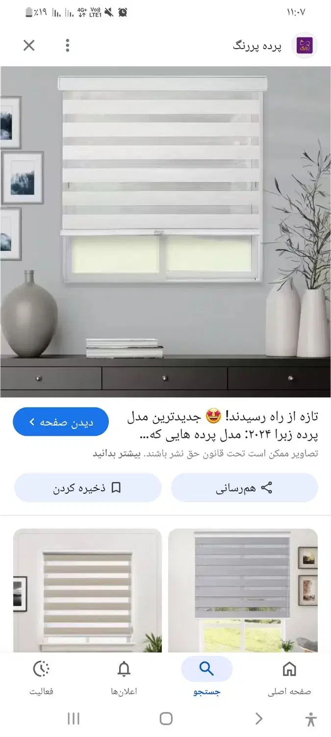 پرده زبرا|پرده، رانر، رومیزی|ری, شهرک نظامی|دیوار