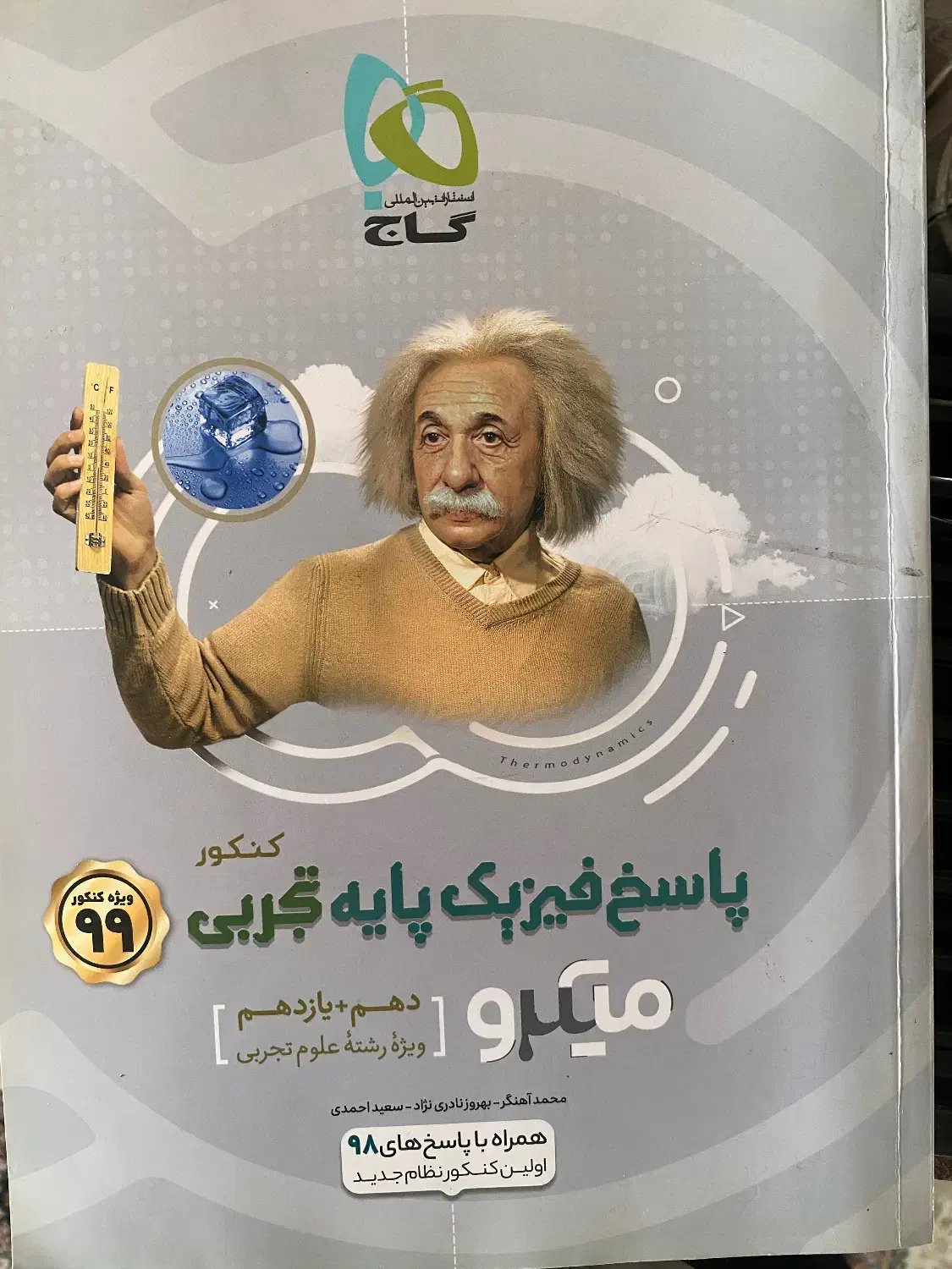 کتاب تست و کنکور|کتاب و مجله آموزشی|پردیس, فاز ۳|دیوار