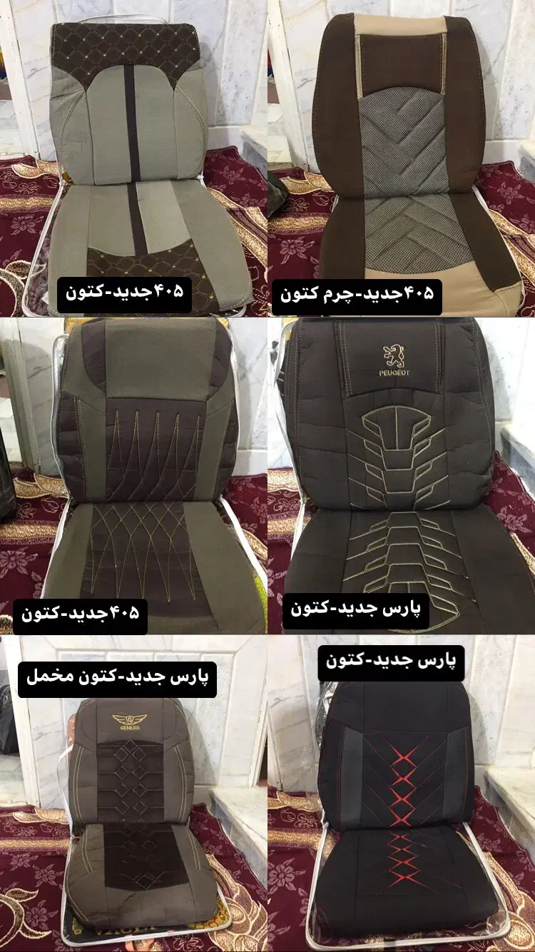 روکش صندلی وکفپوش به قیمت خرید|قطعات یدکی و لوازم جانبی|تربت‌حیدریه, آغوی|دیوار