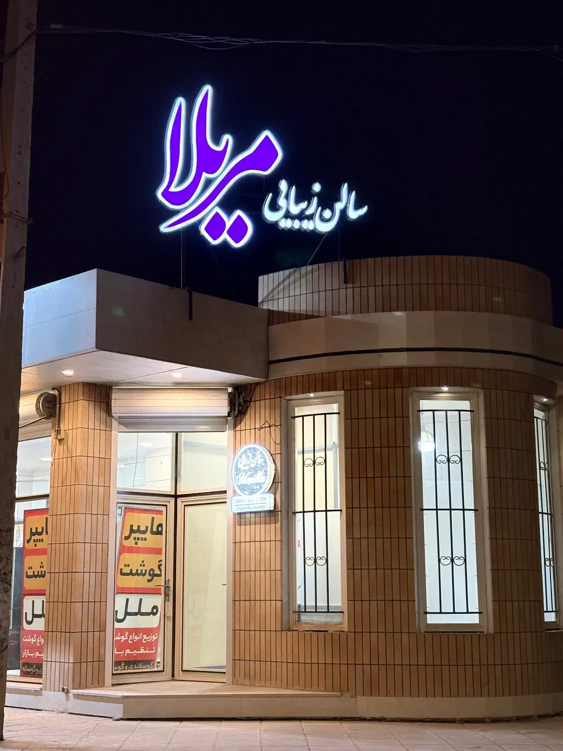 سالن زیبایی مریلا 30٪تخفیف|خدمات آرایشگری و زیبایی|میبد, |دیوار