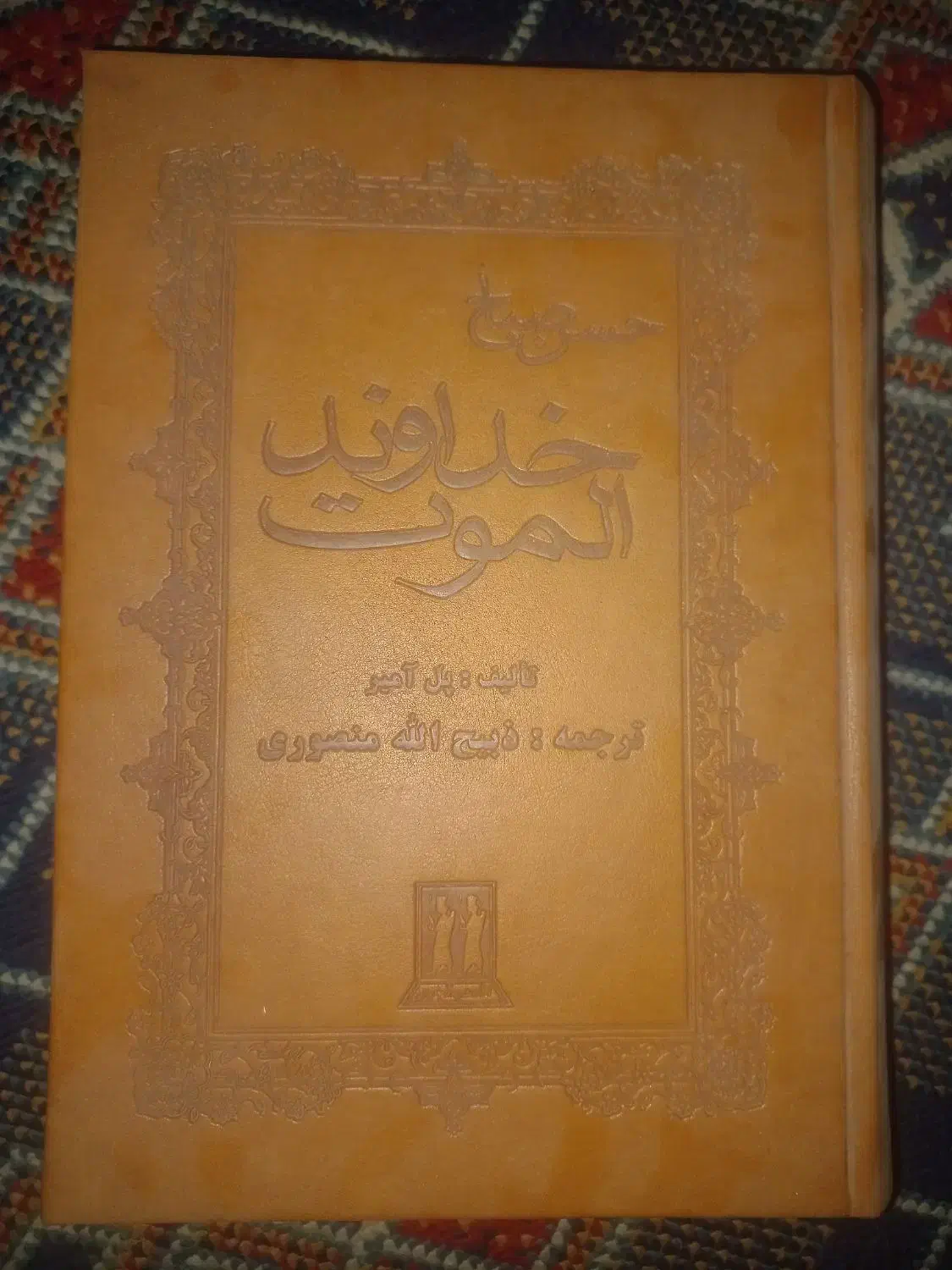 کتاب خداوند الموت|کتاب و مجله تاریخی|قم, امامزاده ابراهیم|دیوار