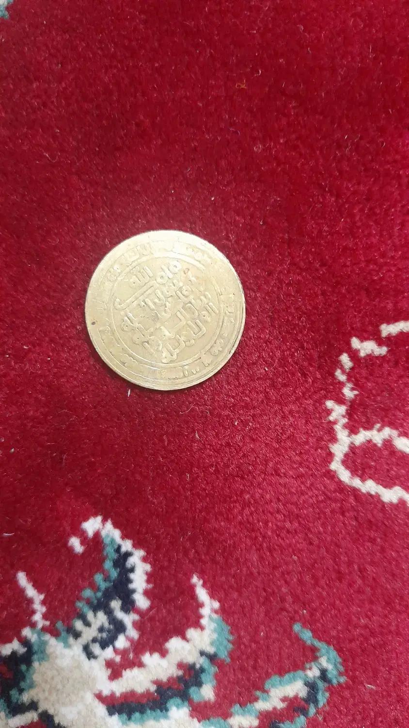 سکه|کلکسیون سکه، تمبر، اسکناس|قم, انسجام|دیوار