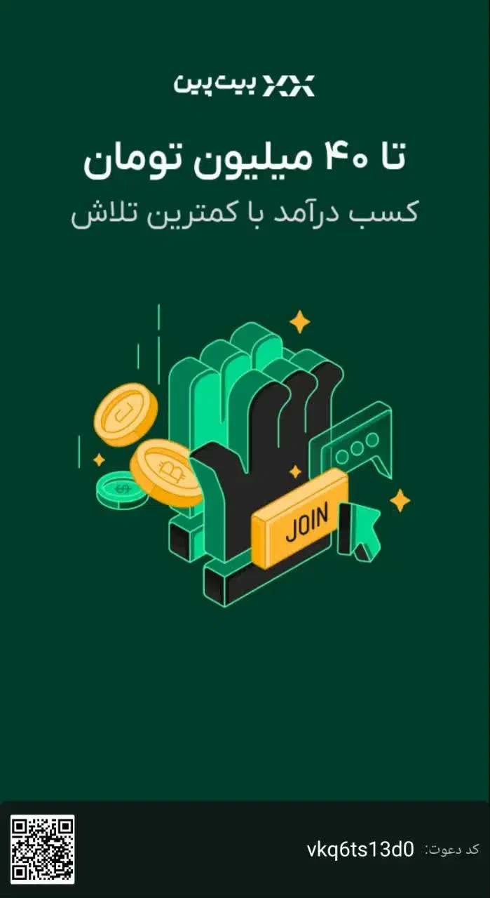 با ثبت نام در صرافی بیت پین ۵۰۰ هزار تومن جایزه|کارت هدیه و تخفیف|تهران, ولنجک|دیوار