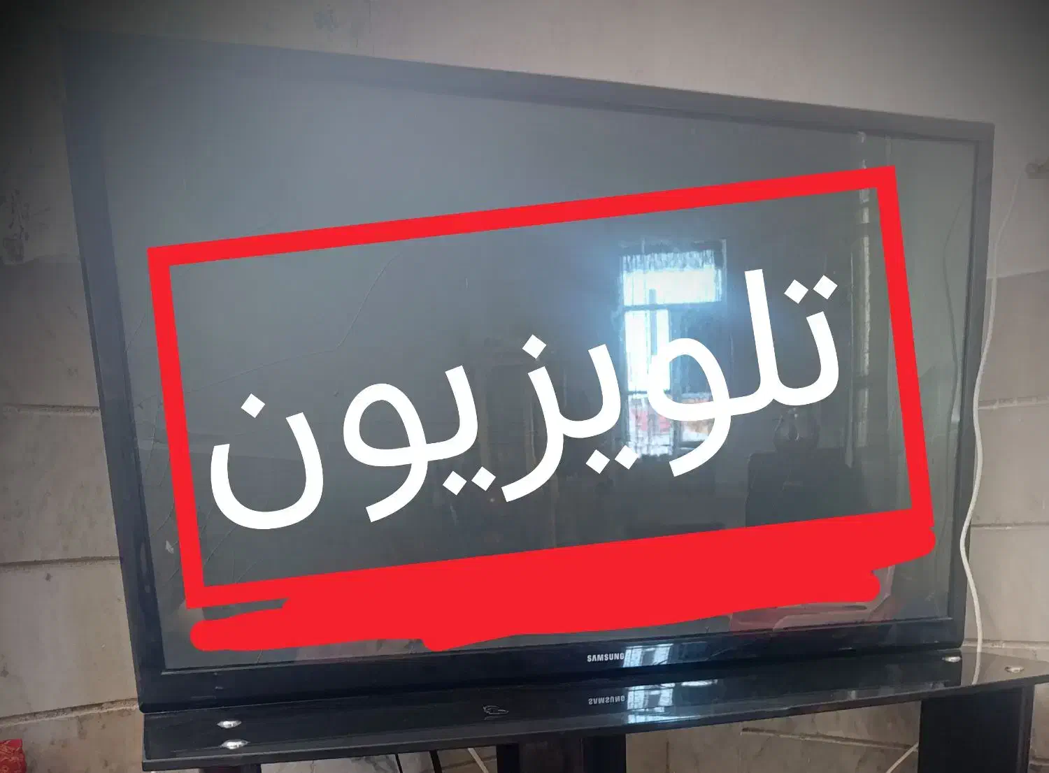 تلویزیون شکسته|تلویزیون و پروژکتور|گلپایگان, |دیوار