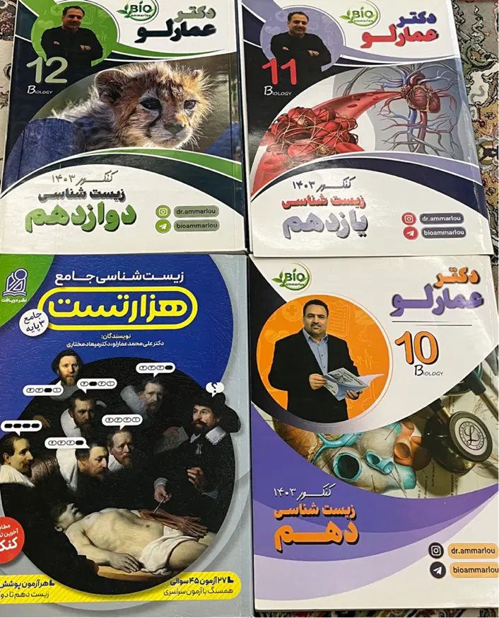 جزوه زیست شناسی دکتر عمارلو|کتاب و مجله آموزشی|تهران, صد دستگاه|دیوار