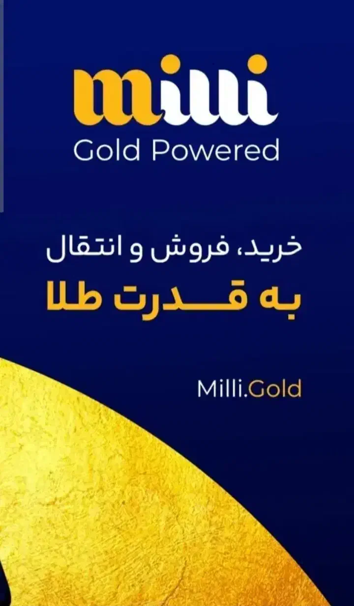 میلی هدیه طلا|کارت هدیه و تخفیف|سهند, |دیوار