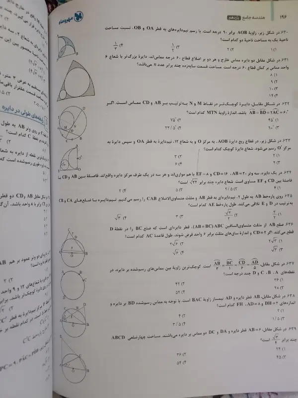 هندسه جامع مهر و ماه پایه دهم یازدهم دوازدهم|کتاب و مجله آموزشی|تهران, خانی آباد نو شمالی|دیوار