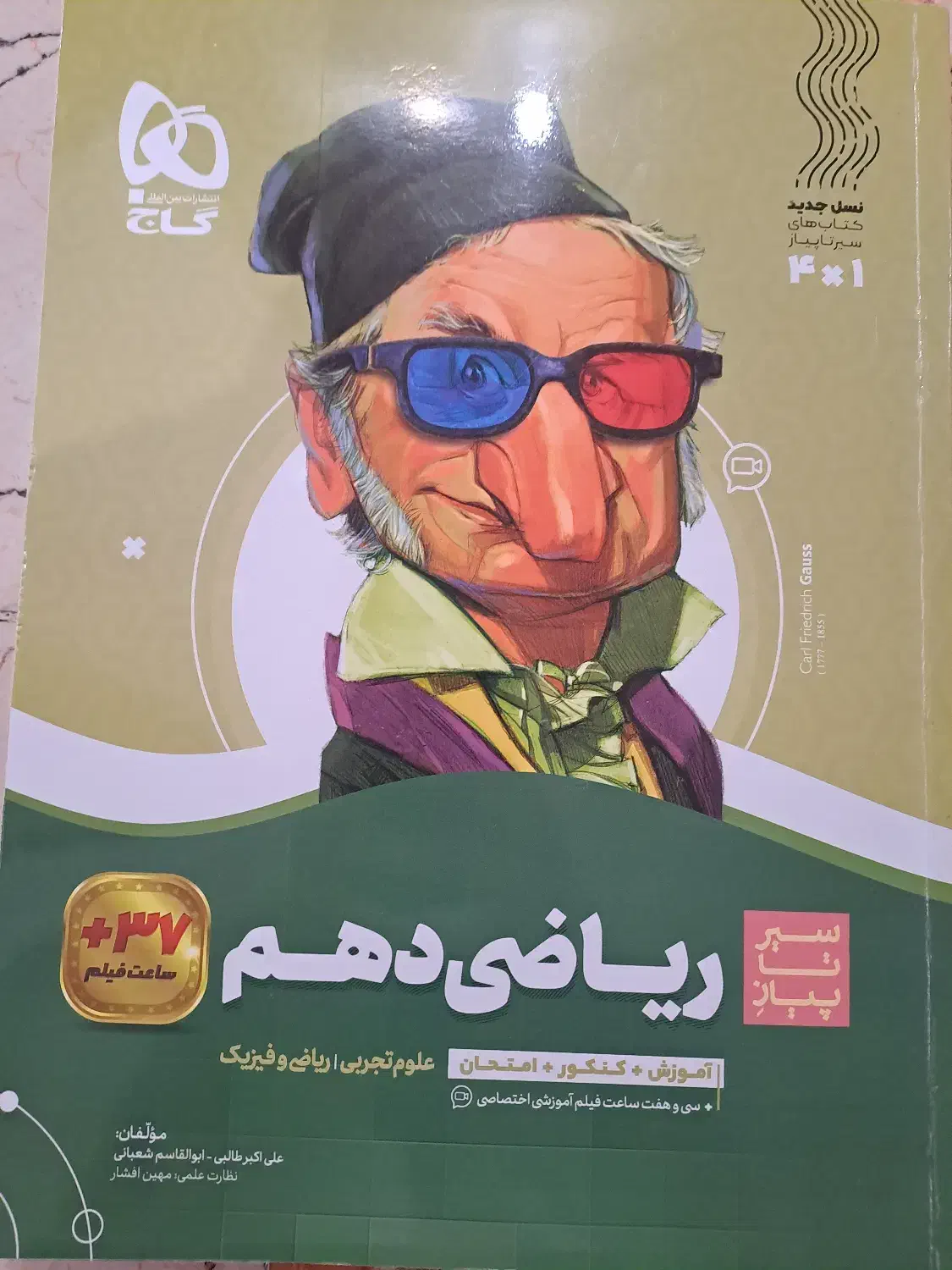 ریاضی سیر تا پیاز دهم (گاج)|کتاب و مجله آموزشی|تهران, سازمان برنامه شمالی|دیوار