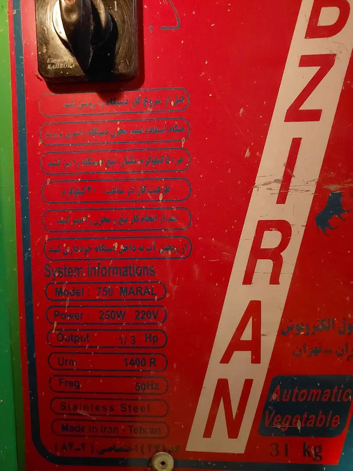 سبزی خرد کن سبزیران|خردکن، آسیاب، غذاساز|شیراز, باهنر|دیوار