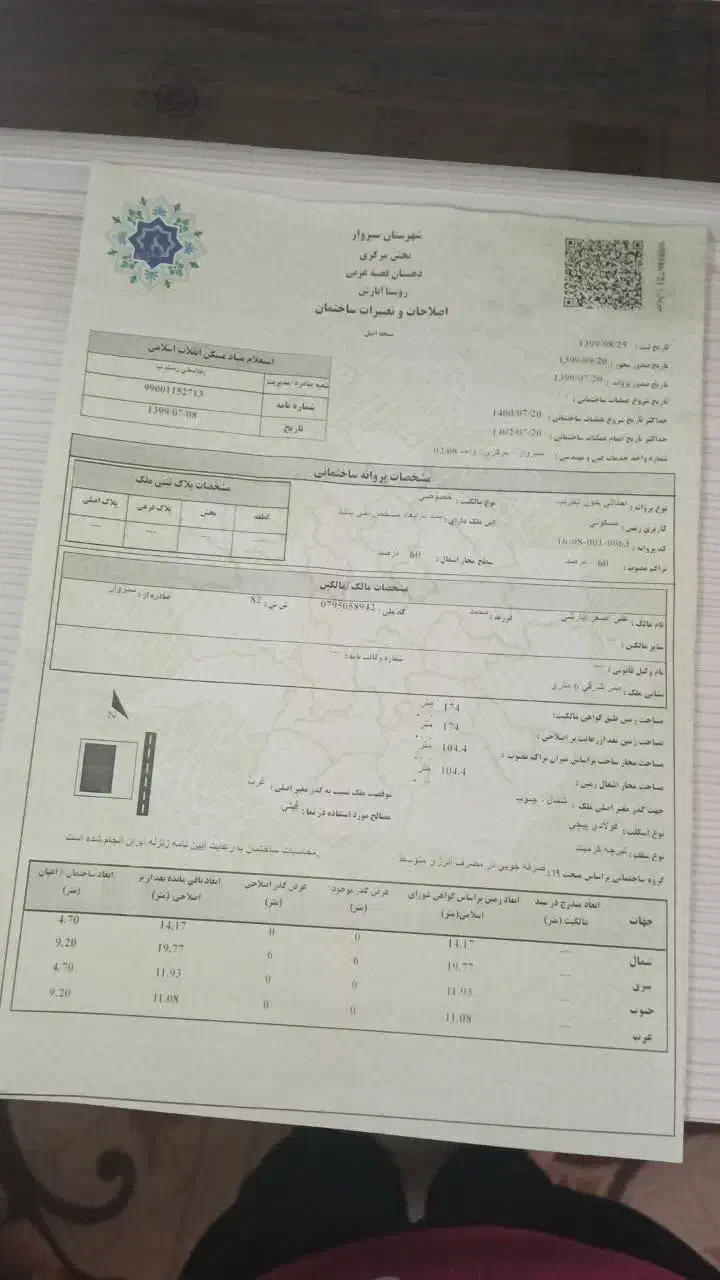 مدارک گمشده|اشیا|سبزوار, قلعه‌نو دهزار|دیوار
