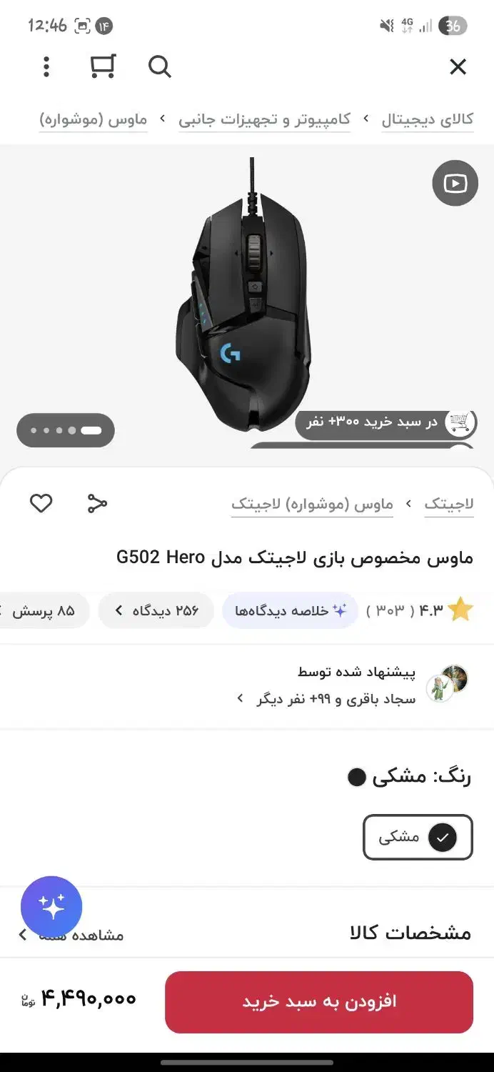 ماوس با سیم گیمینگ Logitech|قطعات و لوازم جانبی رایانه|هشتگرد, شهرک راه آهن|دیوار