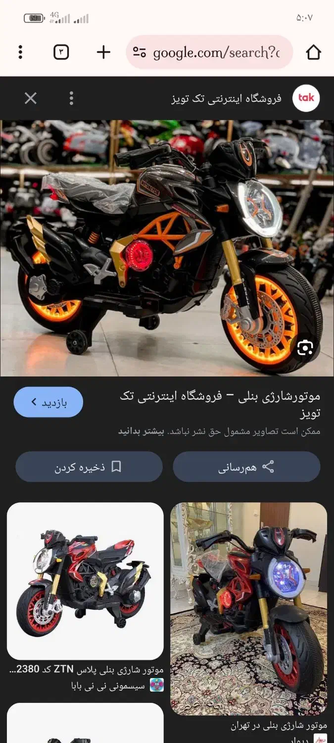 موتور شارژی سالم و تمیز کم کار|اسباببازی|یزد, |دیوار
