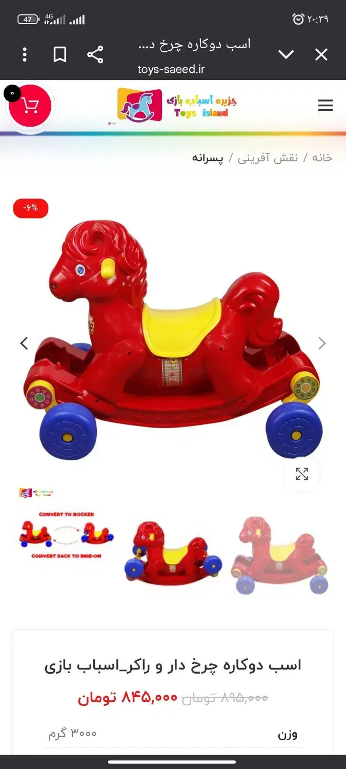 اسب چرخدار دوحالته خوشگل|اسباب‌‌بازی|گنبد کاووس, |دیوار