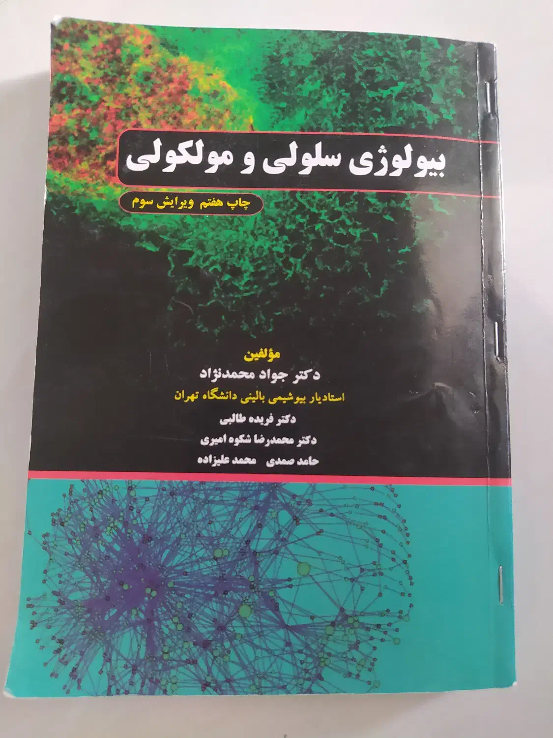 کتاب کنکور ارشد سلولی ، ژنتیک|کتاب و مجله آموزشی|تهران, توحید|دیوار