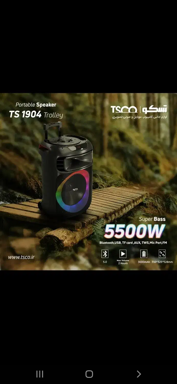 اسپیکر چمدانی تسکو ۱۹۰۴ اکبند|سیستم صوتی خانگی|یزد, |دیوار