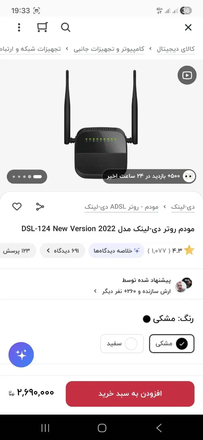 مودم روتر دی لینک|مودم و تجهیزات شبکه|بندر انزلی, کارآموزی|دیوار