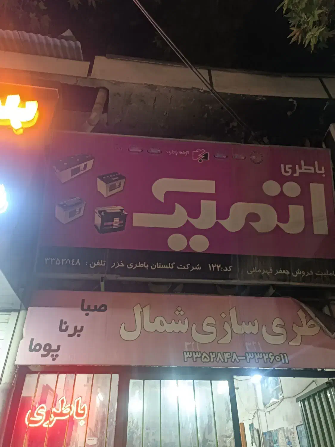 باتریسازی سیار|خدمات موتور و ماشین|گرگان, |دیوار