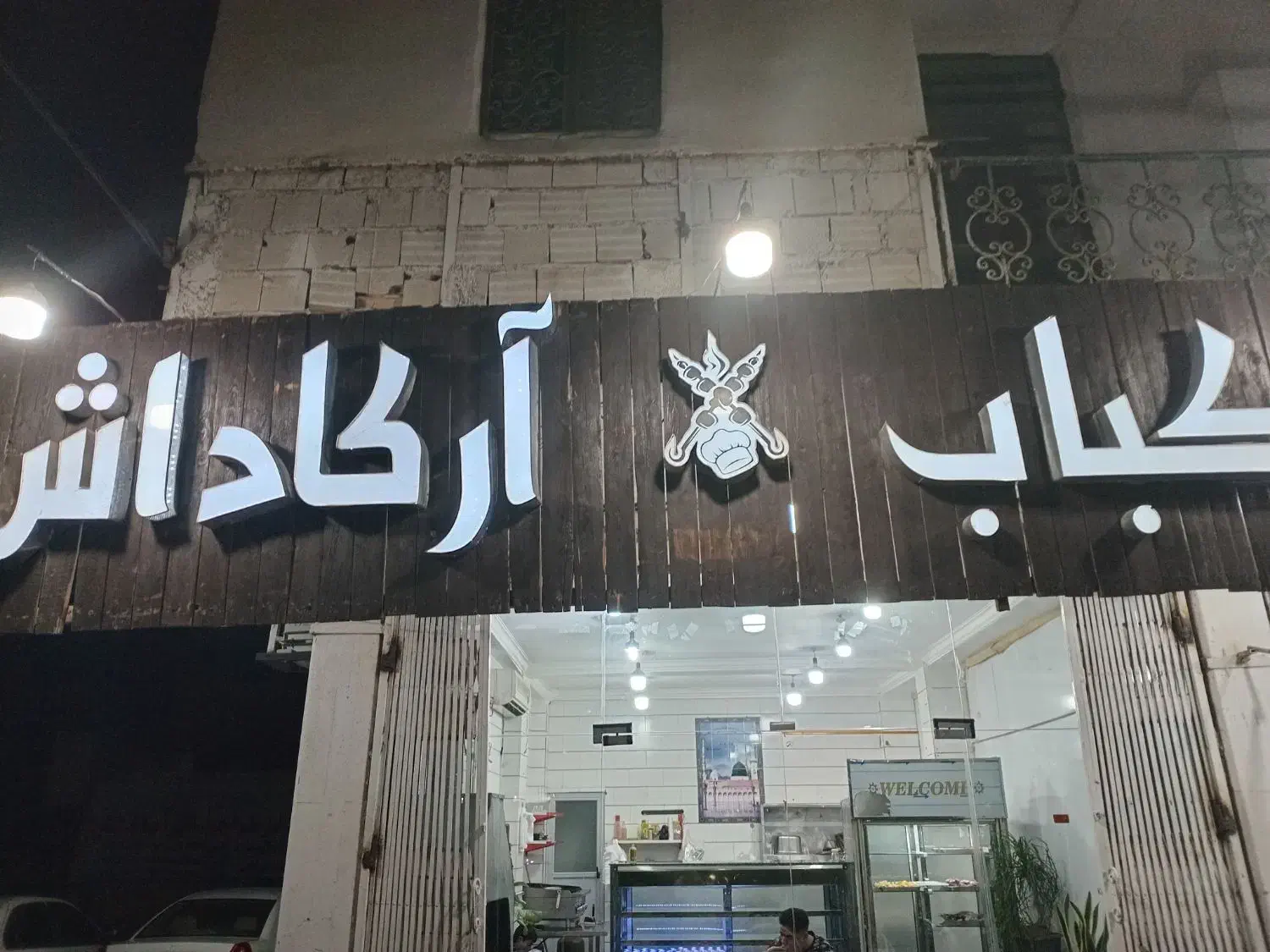 همکار جهت کار در کبابی|استخدام خدمات فروشگاه و رستوران|جیرفت, |دیوار