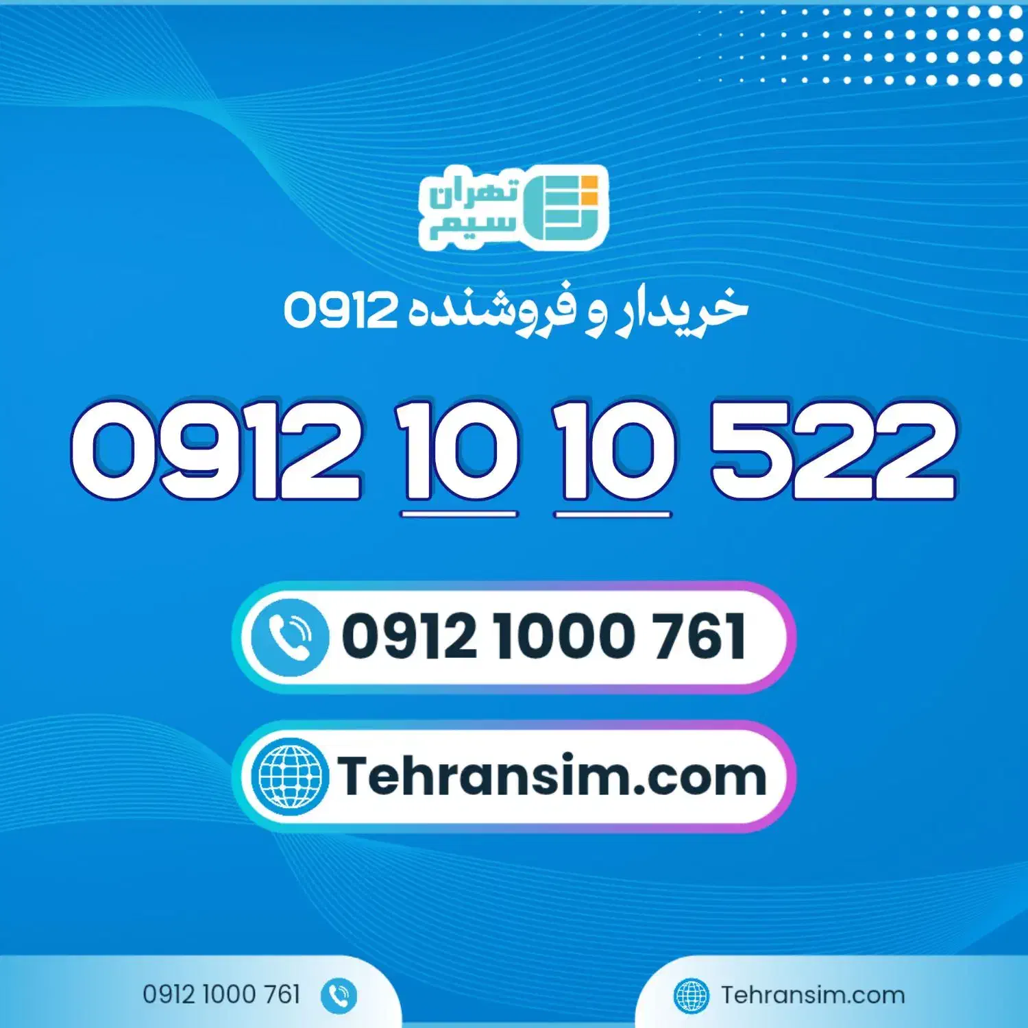 0912 10 10 522|سیم‌کارت|قدس, شهر‌قدس|دیوار