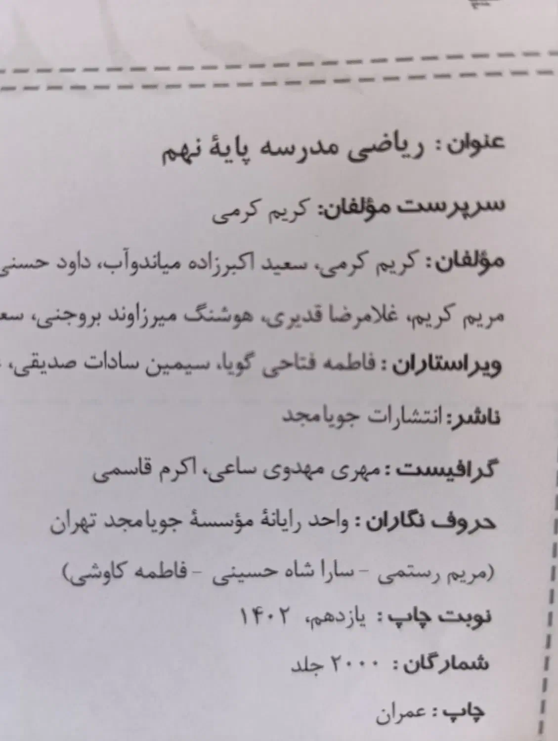 کتاب کمک درسی ریاضی نهم|کتاب و مجله آموزشی|شاهین‌شهر, نبوت|دیوار