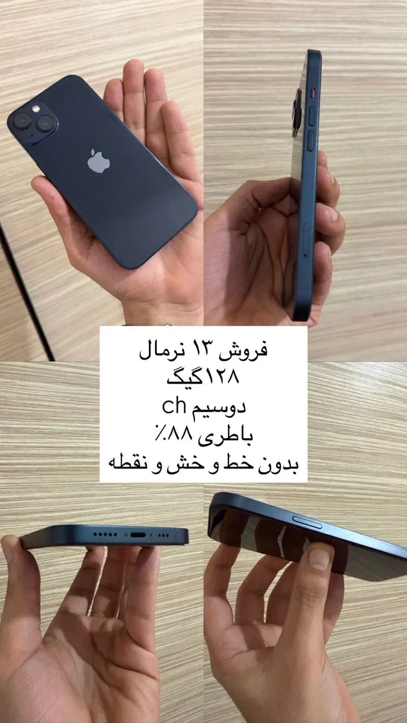 ایفون ۱۳ نرمال|موبایل|بوشهر, |دیوار