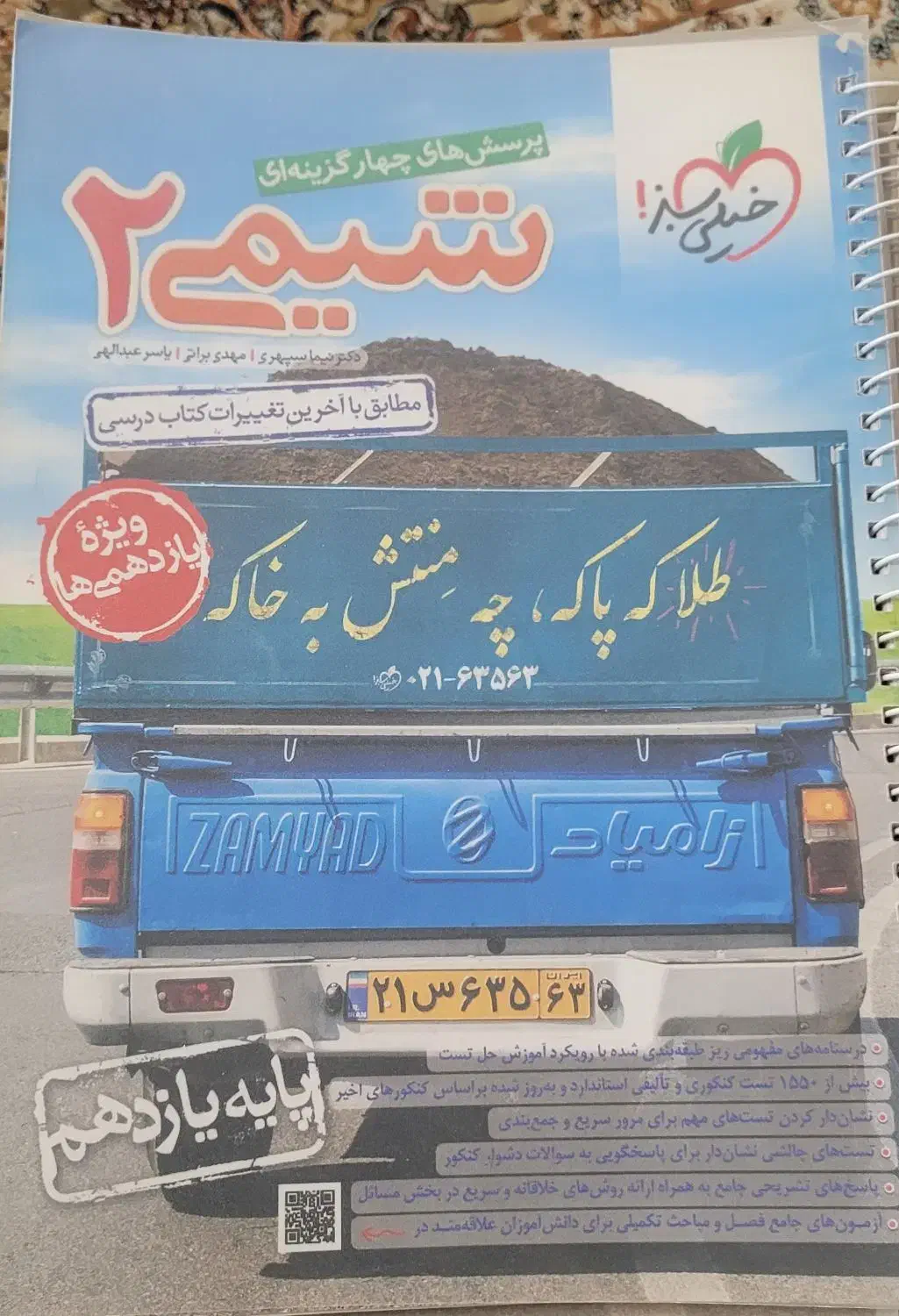 کتاب های کمک اموزشی|کتاب و مجله ادبی|کاشان, کارگر|دیوار