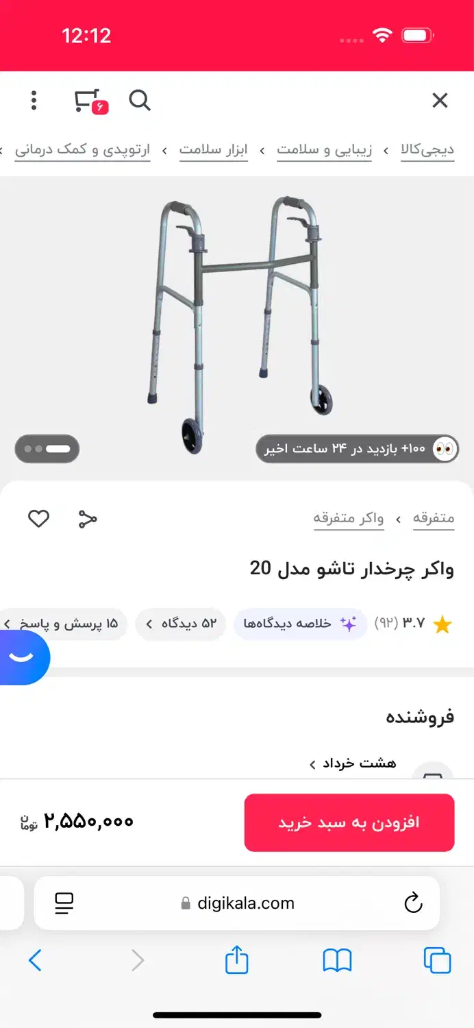 واکر چرخدار تاشو نو|آرایشی، بهداشتی، درمانی|تهران, ایرانشهر|دیوار