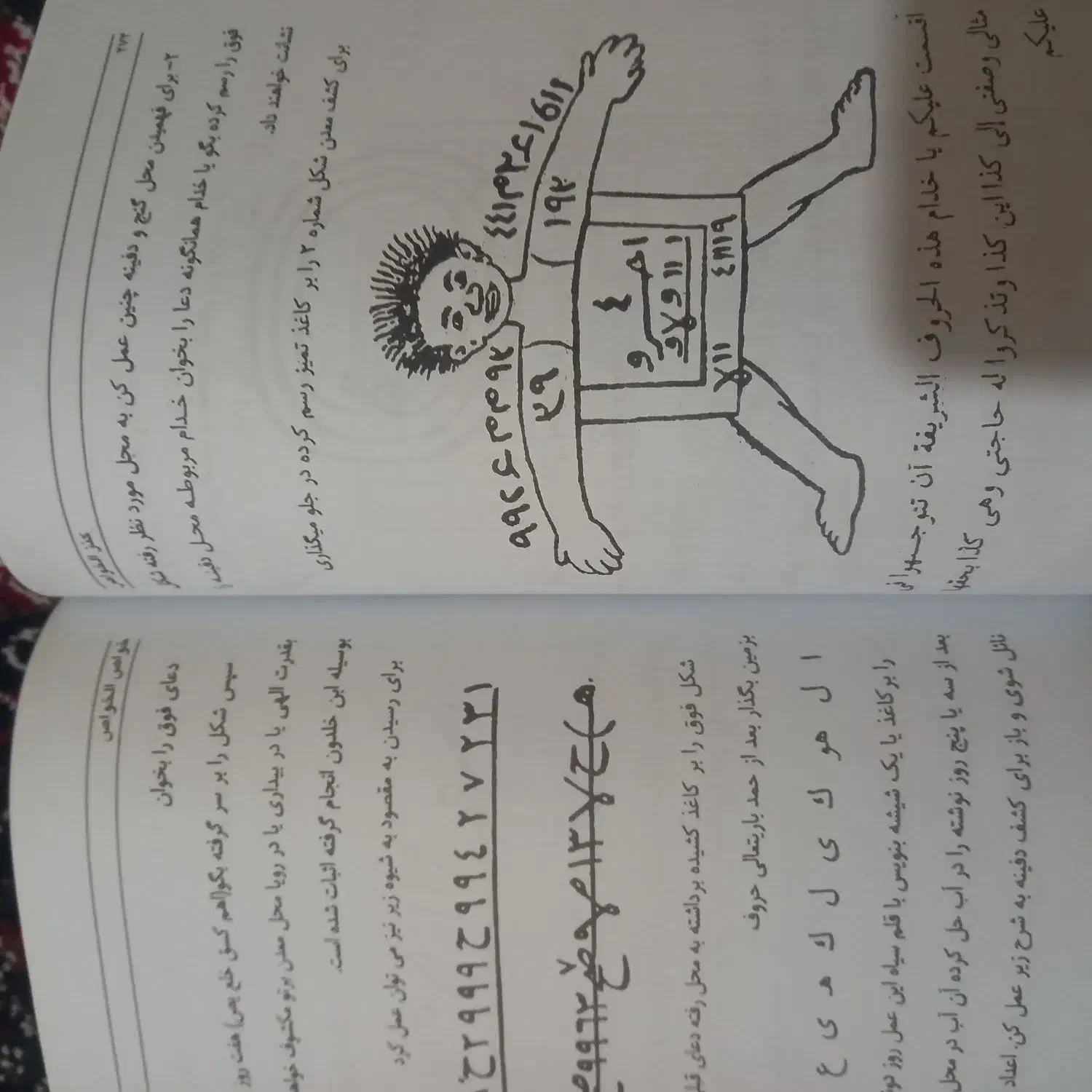 کتاب دعا|کتاب و مجله تاریخی|کرمانشاه, |دیوار