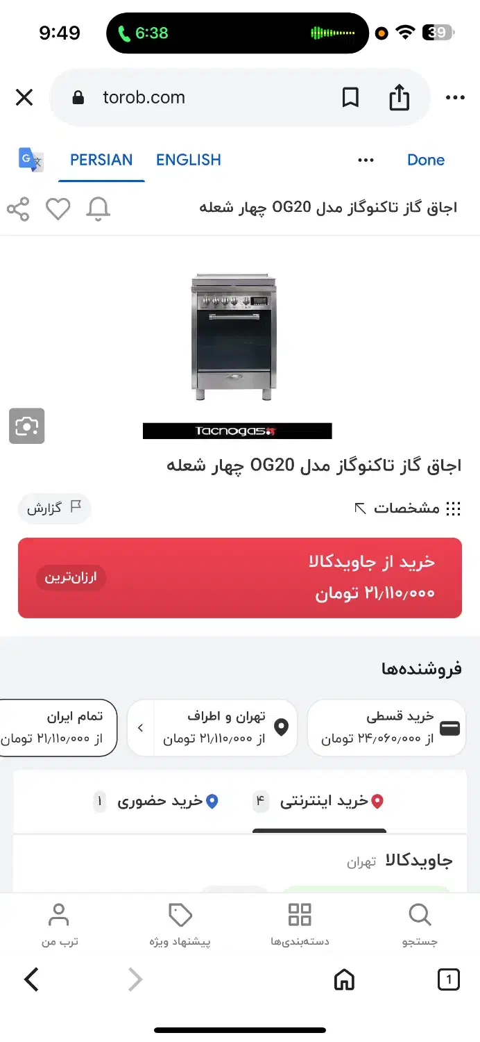 تاکنو گاز ۴ شعله|اجاق گاز و لوازم برقی پخت‌وپز|تهران, دروس|دیوار
