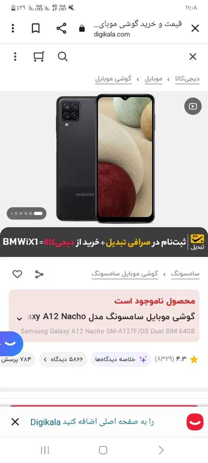 گوشی A12|موبایل|اراک, |دیوار