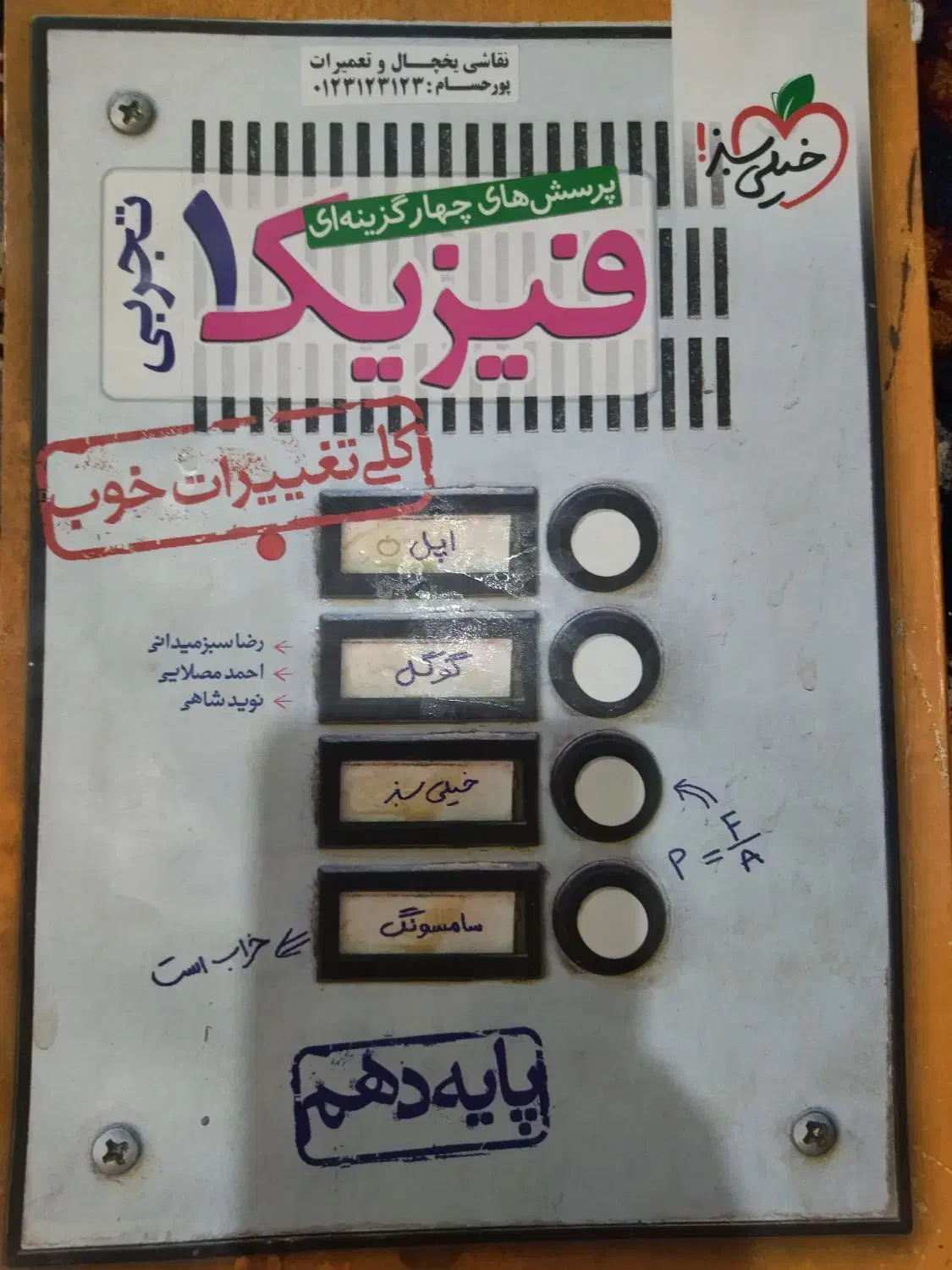 کتاب کار فیزیک دهم|کتاب و مجله آموزشی|تربت‌حیدریه, طالقانی|دیوار