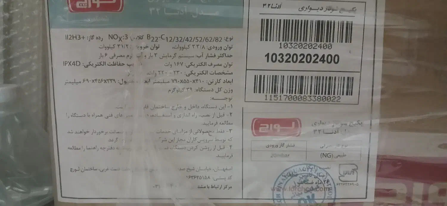 پکیج دیواری لورچ مدل آدنا ظرفیت ۳۲ هزار ((آکبند))|آبگرمکن، پکیج، شوفاژ|تهران, شهرک ولیعصر شمالی|دیوار