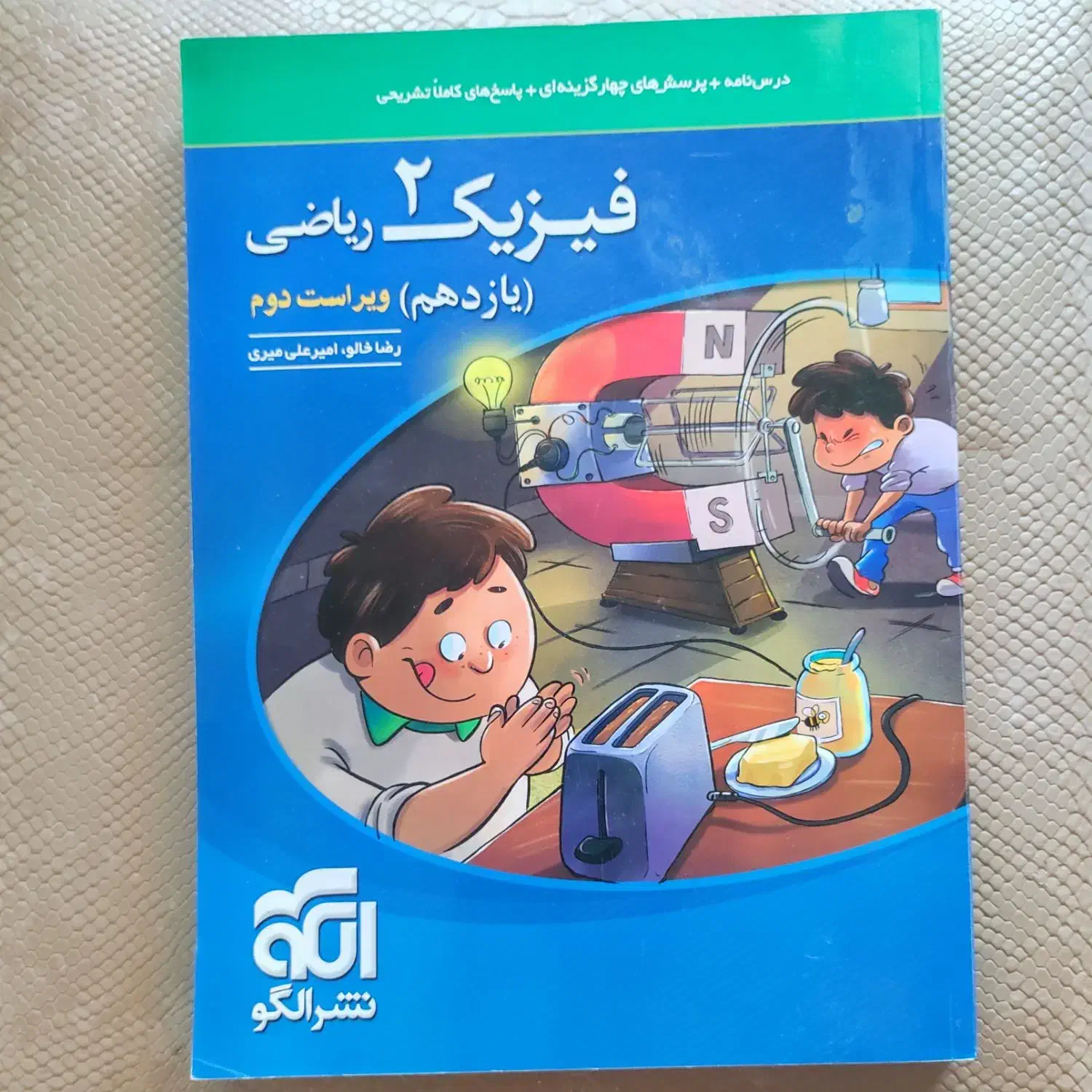 فیزیک دهم ،یازدهم‌ و جلد اول جامع نشرالگو|کتاب و مجله آموزشی|رضوانشهر, |دیوار