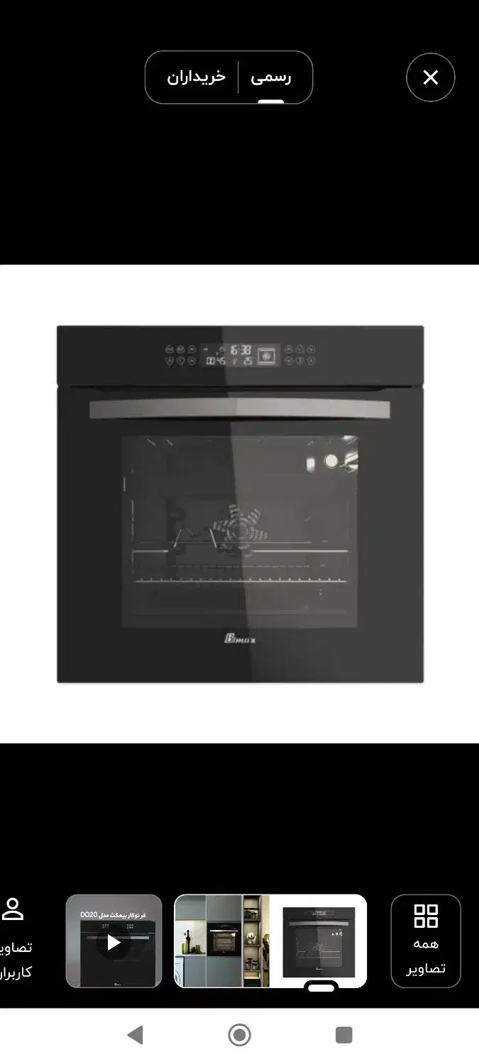 فر بیمکث مدل ۰۰۲۰|اجاق گاز و لوازم برقی پخت‌وپز|یاسوج, |دیوار