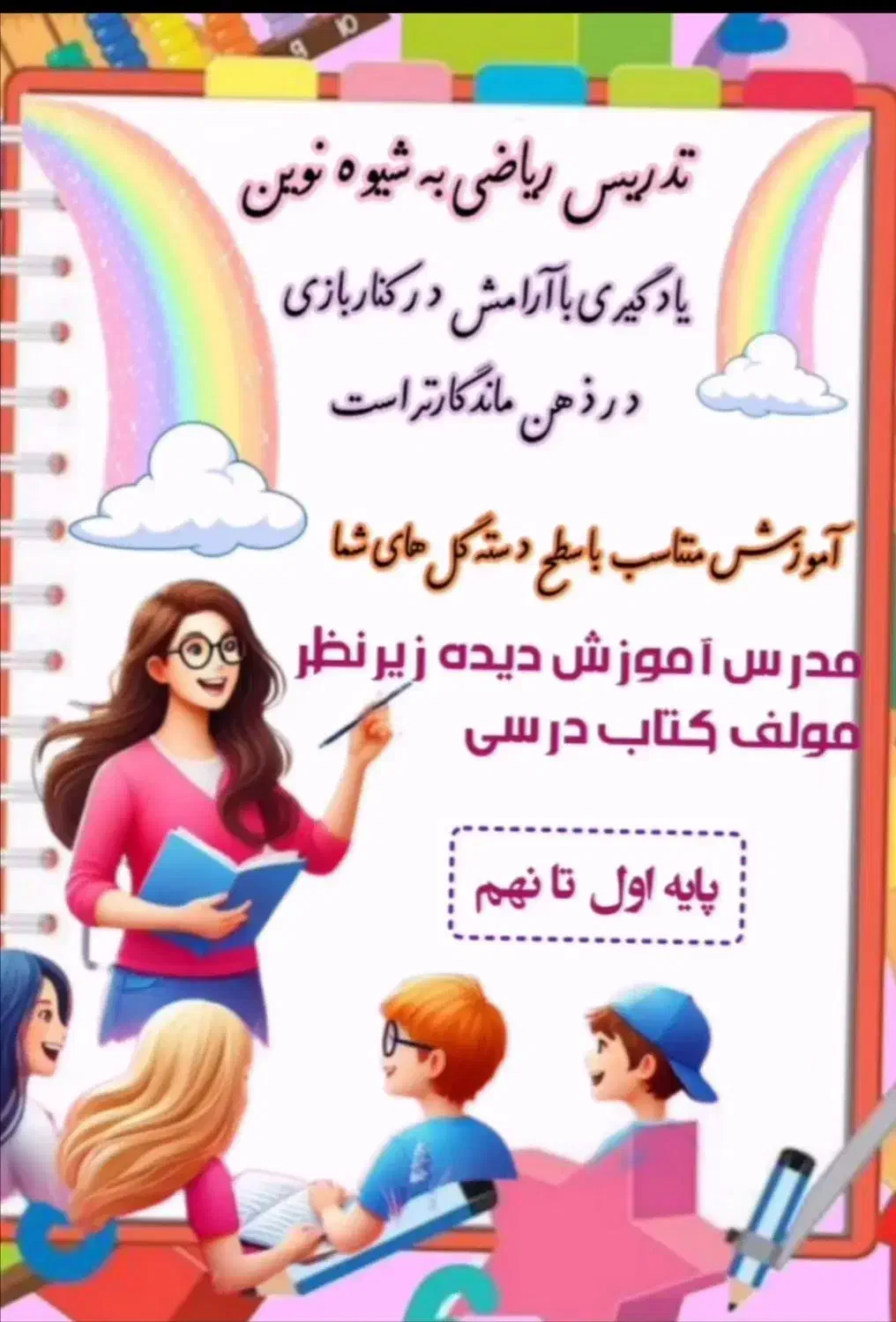 تدریس ریاضی به شیوه نوین همراه با لذت یادگیری|خدمات آموزشی|ساری, |دیوار