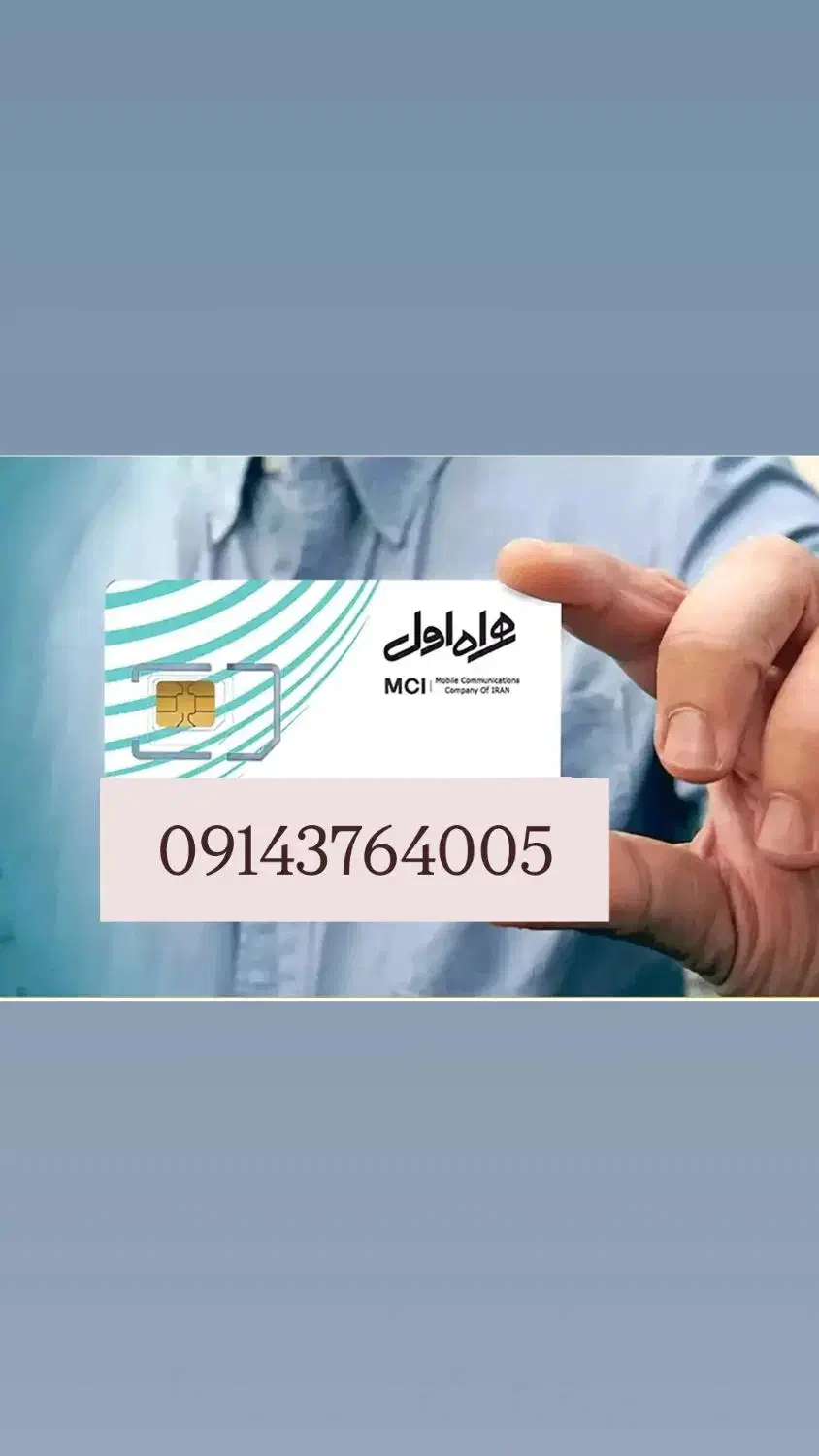 09188675004|سیم‌کارت|سنندج, |دیوار