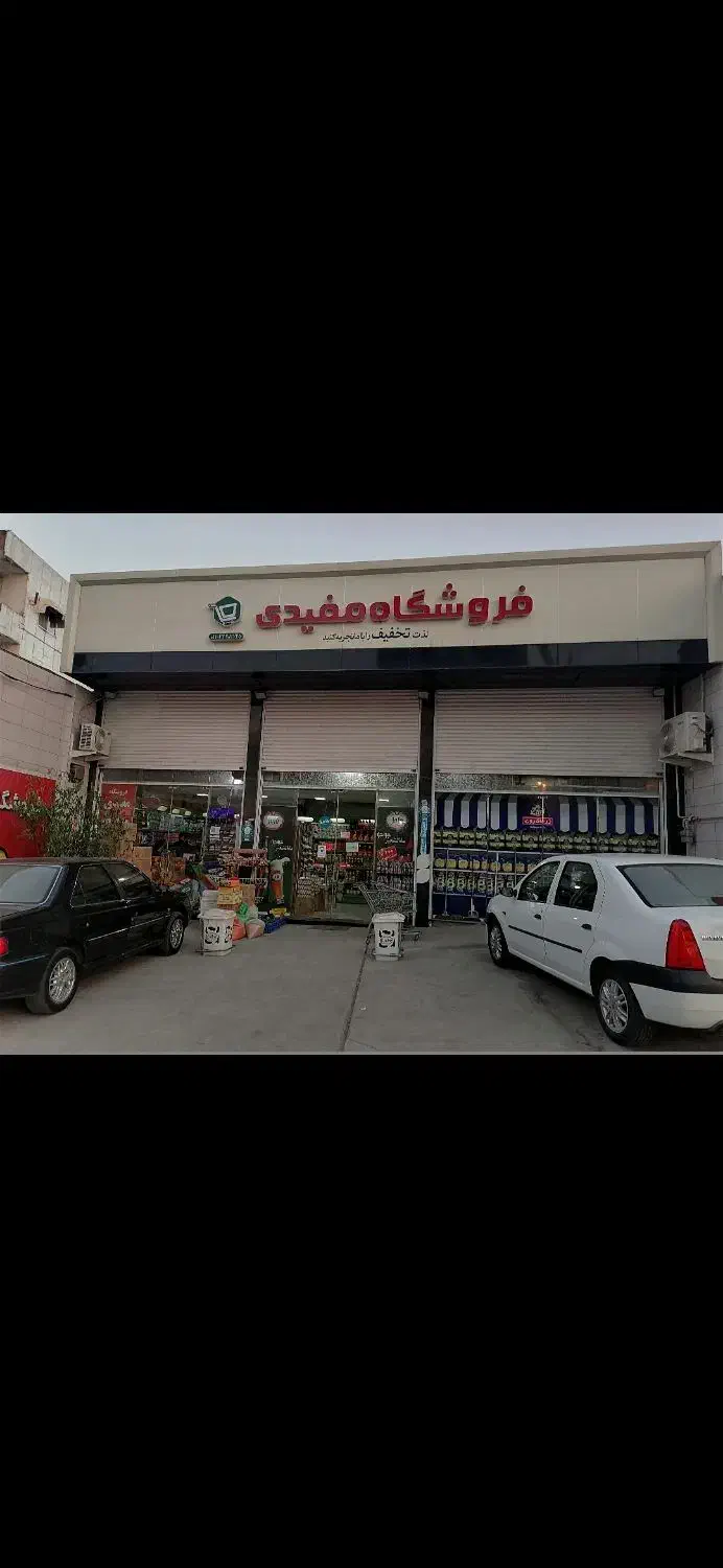 نیرو کار در فروشگاه|استخدام خدمات فروشگاه و رستوران|ساری, |دیوار