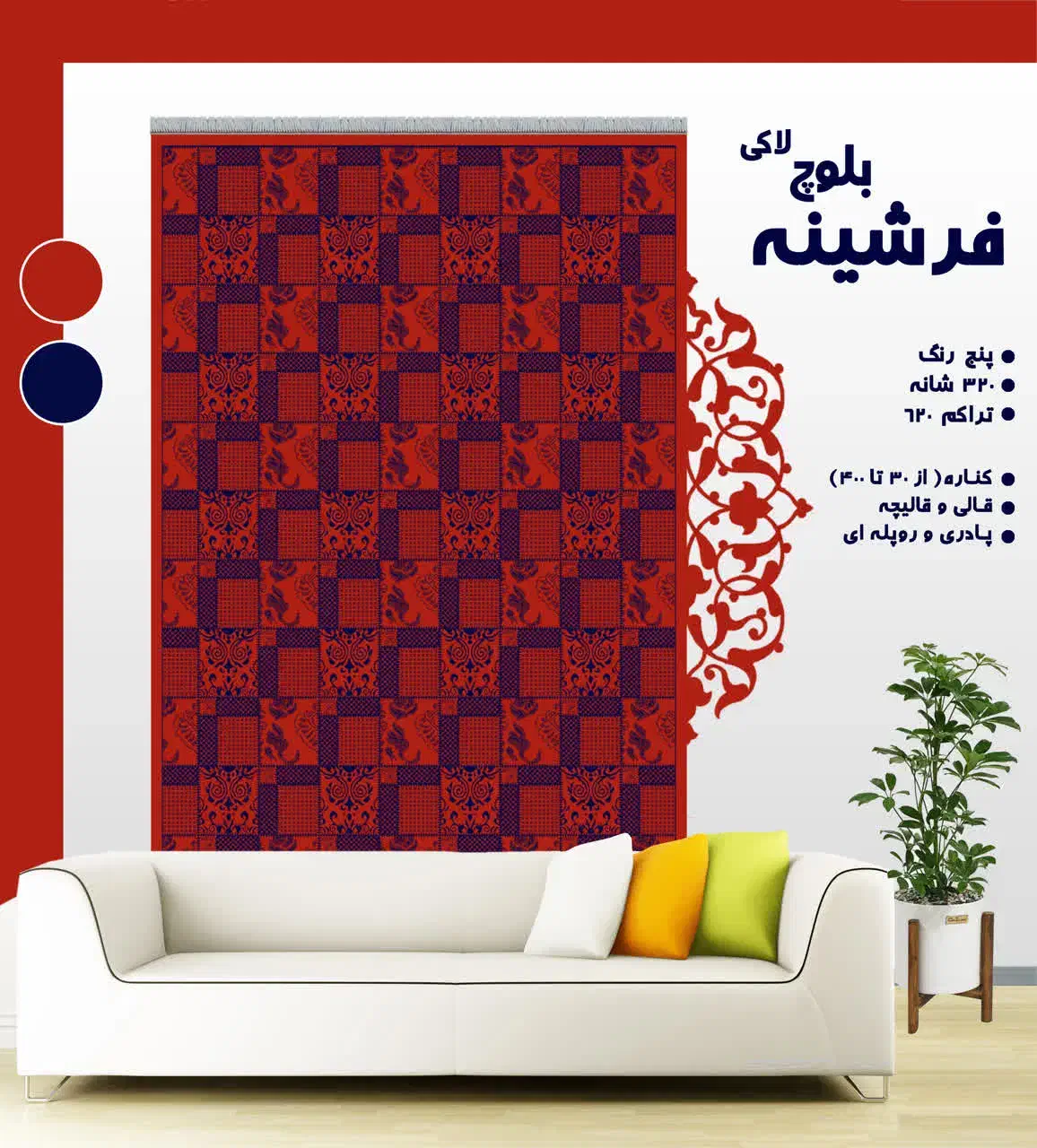 گلیم 229|گلیم، جاجیم، گبه|سمنان, |دیوار