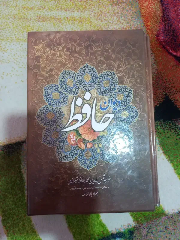 دیوان حافظ|کتاب و مجله تاریخی|قزوین, |دیوار