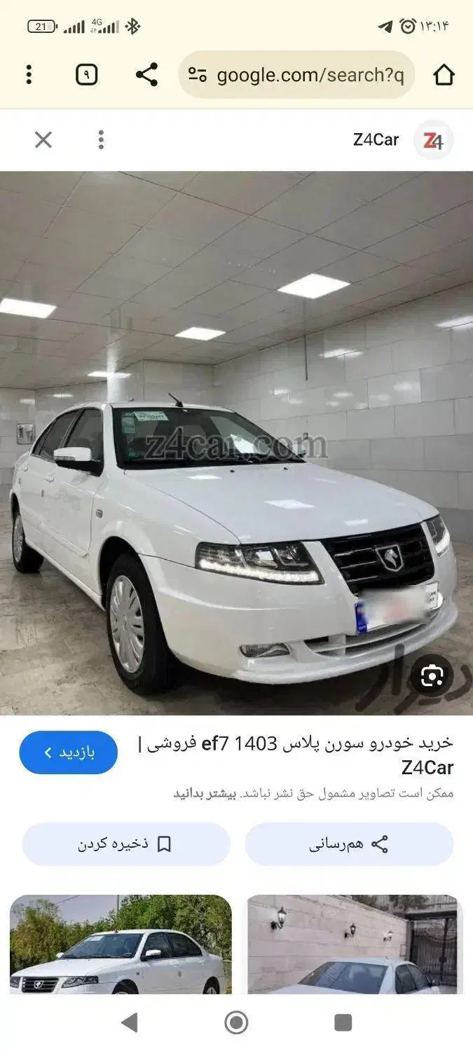 سورنپلاسXu7خشکگازبرقی|خودرو سواری و وانت|بیرجند, |دیوار