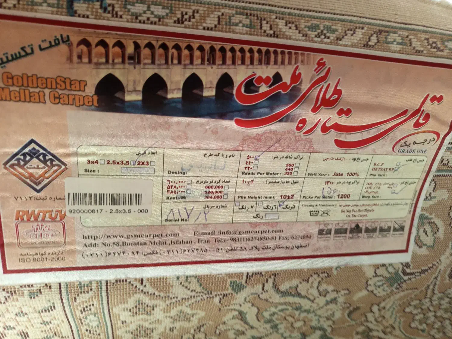 فرش|فرش|برخوار, |دیوار