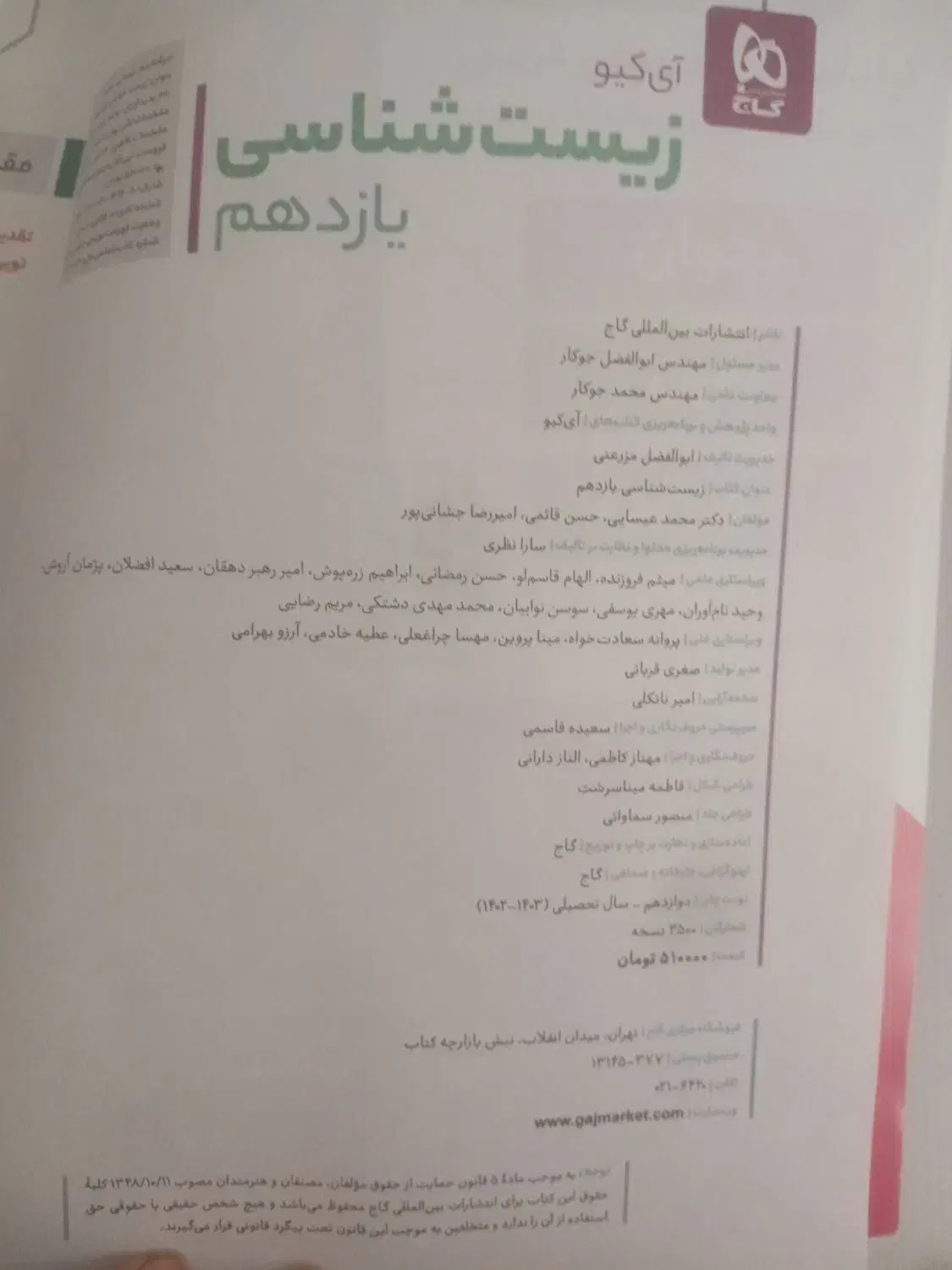 ایکیو زیست|کتاب و مجله آموزشی|قم, شهرک امام حسین|دیوار