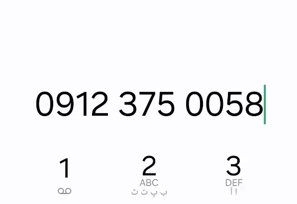 ۰۹۱۲ کد ۳|سیم‌کارت|تهران, شادآباد|دیوار