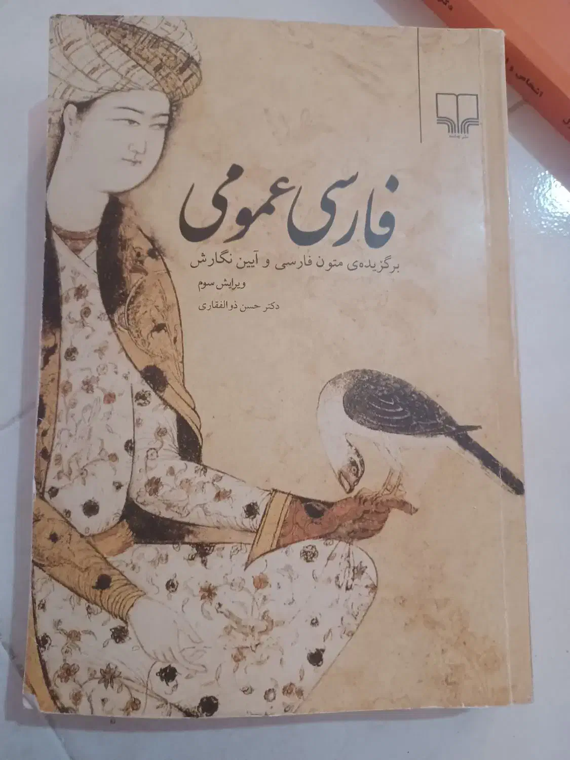 کتاب|کتاب و مجله آموزشی|گرمسار, |دیوار