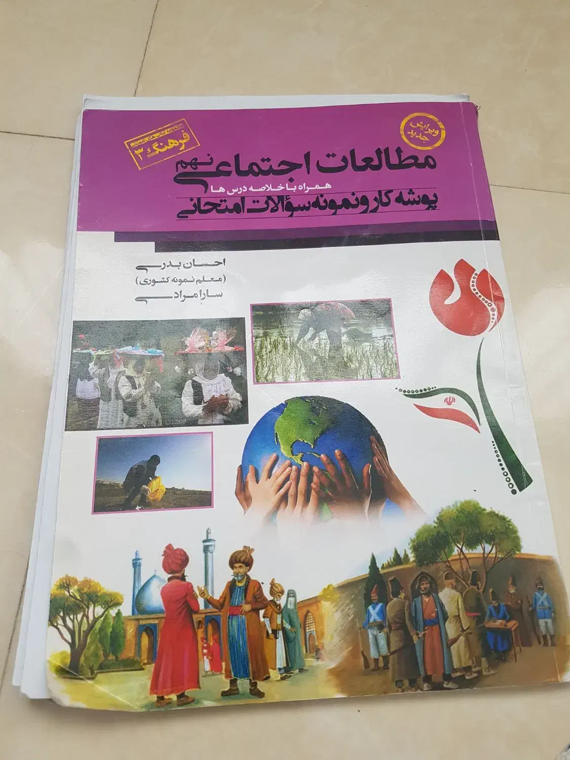 مطالعات اجتماعی نهم|کتاب و مجله آموزشی|شیراز, ابیوردی|دیوار