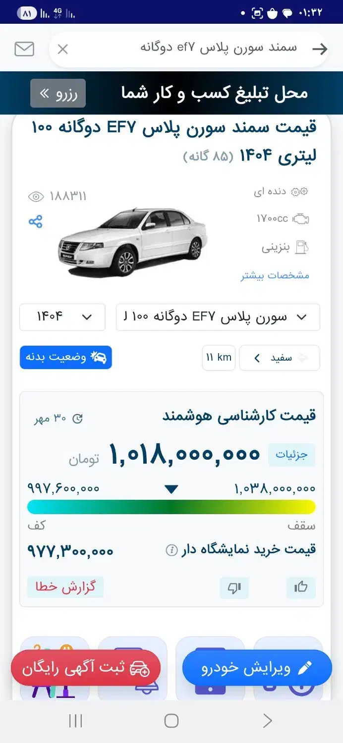 سمند سورن صفر سال۱۴۰۴EF7دوگانه|خودرو سواری و وانت|تهران, افسریه شمالی|دیوار