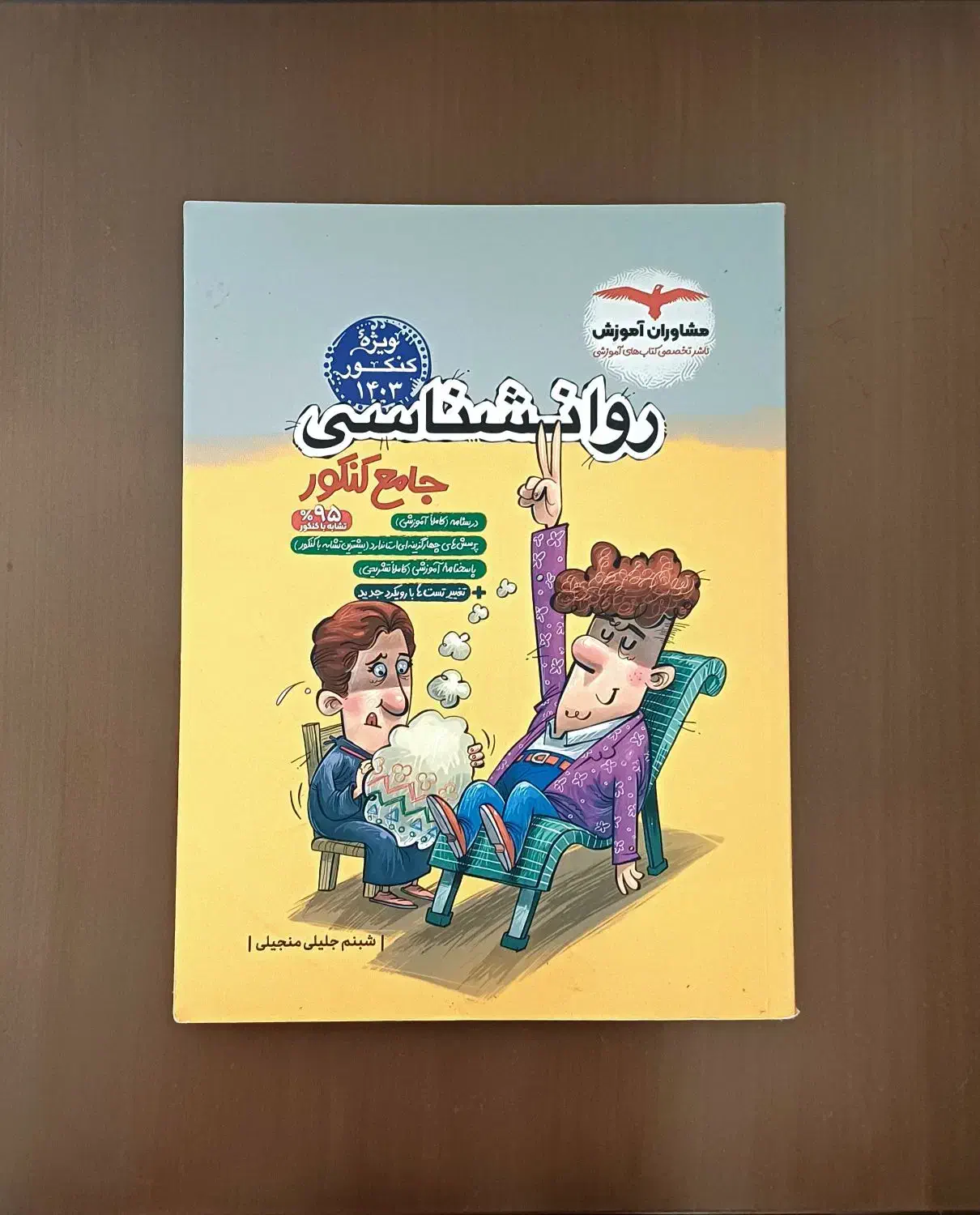 کتاب‌های کمک درسی کنکور انسانی|کتاب و مجله آموزشی|قم, یزدان‌شهر|دیوار