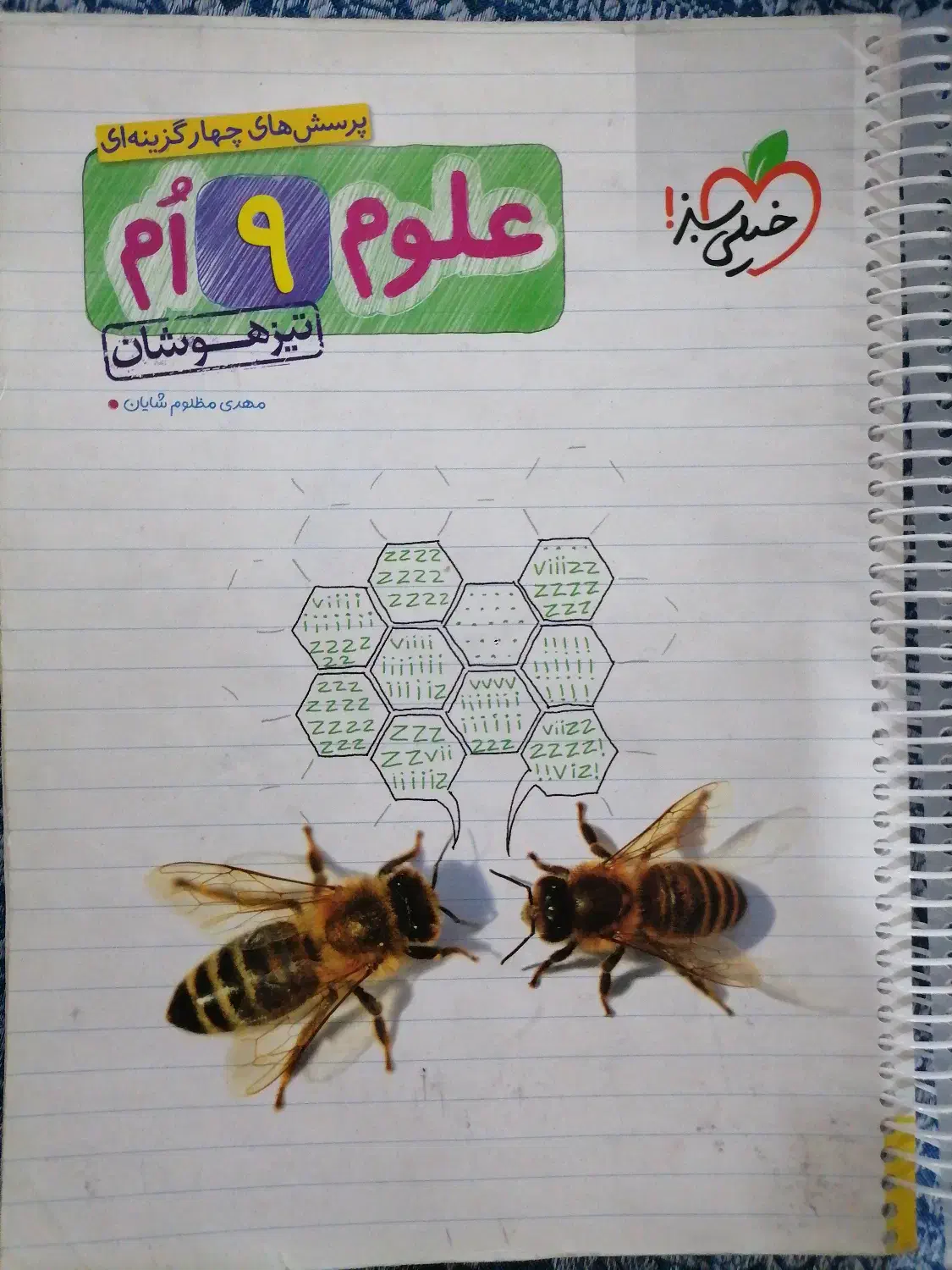 کتاب درسی|کتاب و مجله آموزشی|تایباد, |دیوار