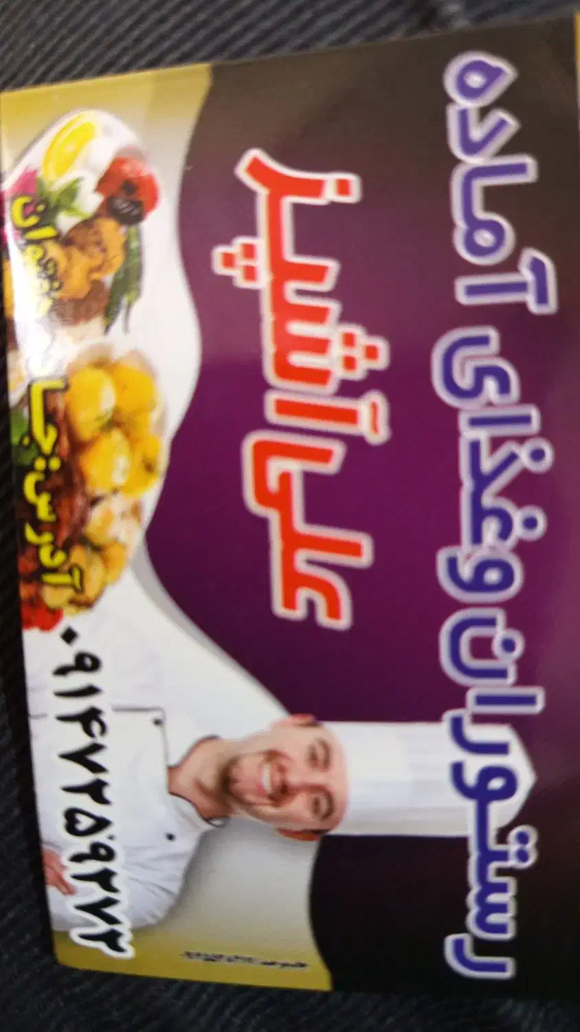 کار دررستوران|استخدام خدمات فروشگاه و رستوران|سلماس, |دیوار